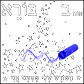 דף צביעה - אות ב