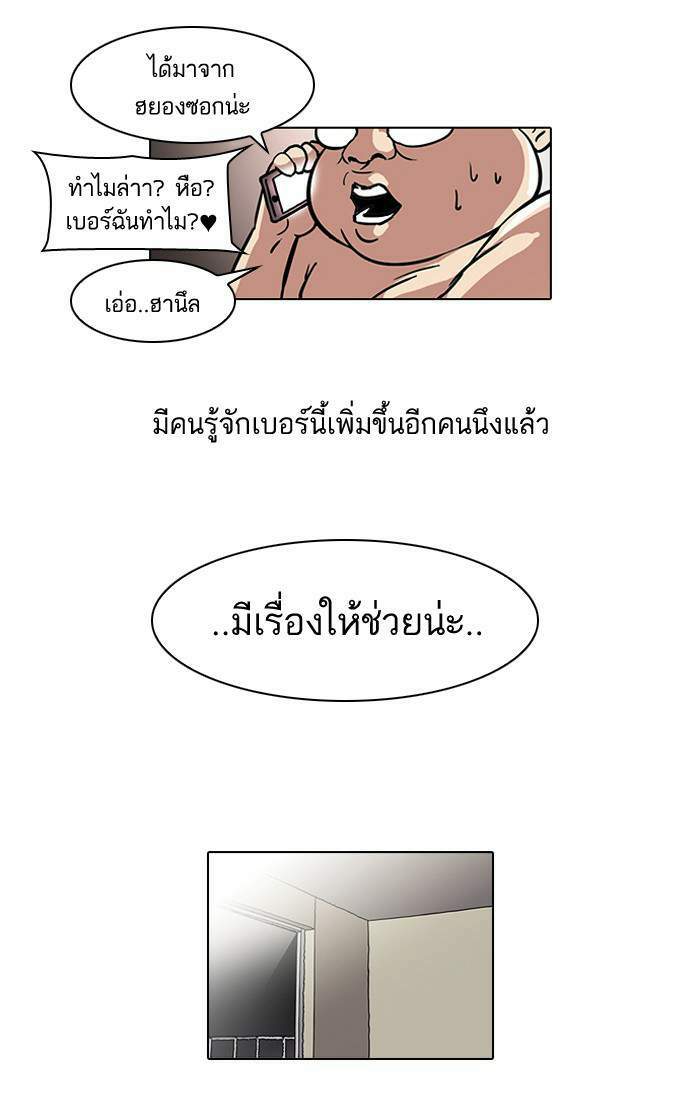 Lookism ตอนที่ 44