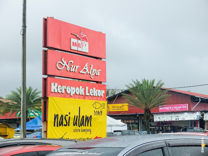 Papan tanda kedai keropok lekor Nur Alya di Kelantan