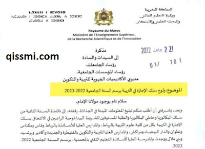 الإجازة في التربية 2022