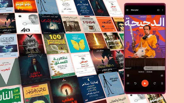 تطبييقات الكتب الصوتية العربية