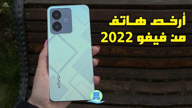 مواصفات فيفو y22