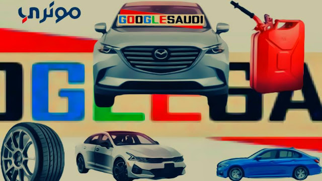 Motoryshop specialized in selling new and used cars in the Kingdom of Saudi Arabia