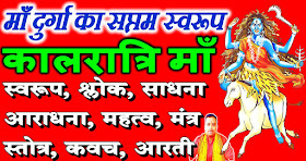 माँ कालरात्रि