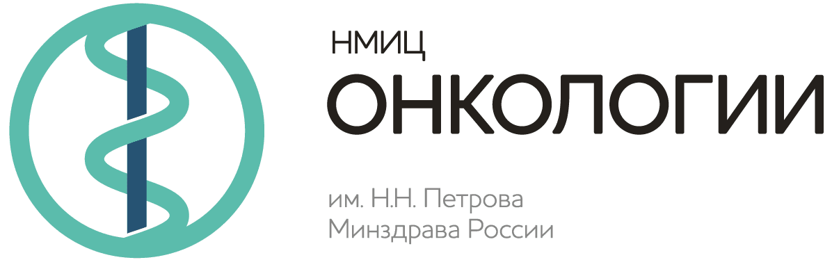 Центр имени петрова песочное. НМИЦ онкологии им.Петрова СПБ логотип. НМИЦ онкологии имени н. н. Петрова лого. Логотип НИИ Петрова. Эмблема НМИЦ онкологии Петрова.