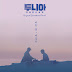 Ailee - Blue Spring (파란 봄) Dunia: Into The New World OST