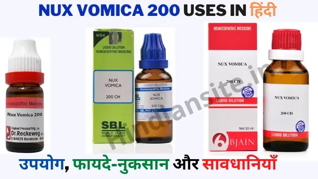 Nux Vomica 200 Uses in Hindi