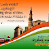 Telugu Independence Day sms message whatsapp status 15 august swatantra din diwas