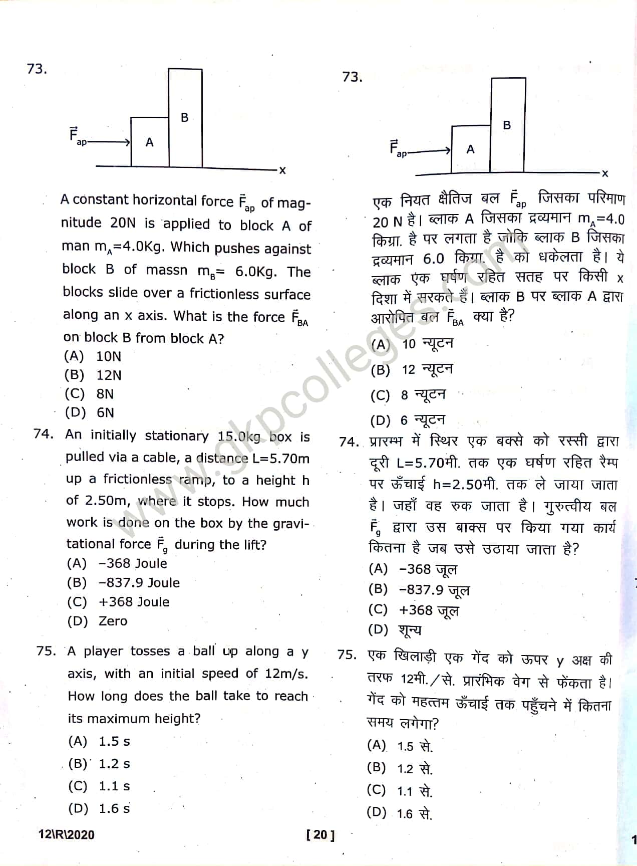 DDU B.Sc. Mathematics Entrance question paper 2020 with Answer key