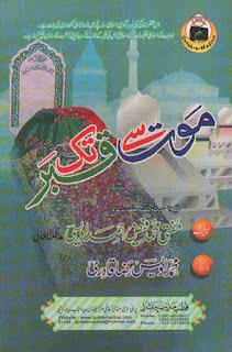 Maut Sy Qabar Tak / موت سے قبر تک  by شیخ الحدیث والتفسیر مفتی محمد فیض احمد اویسی رحمۃ اللہ علیہ