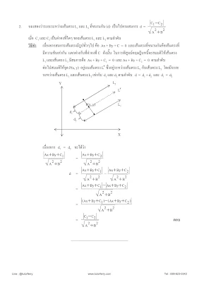 เฉลยโจทย์เรขาคณิตวิเคราะห์พร้อมเฉลยละเอียด