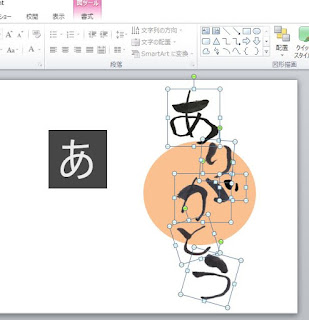 パワーポイントで加工　文字