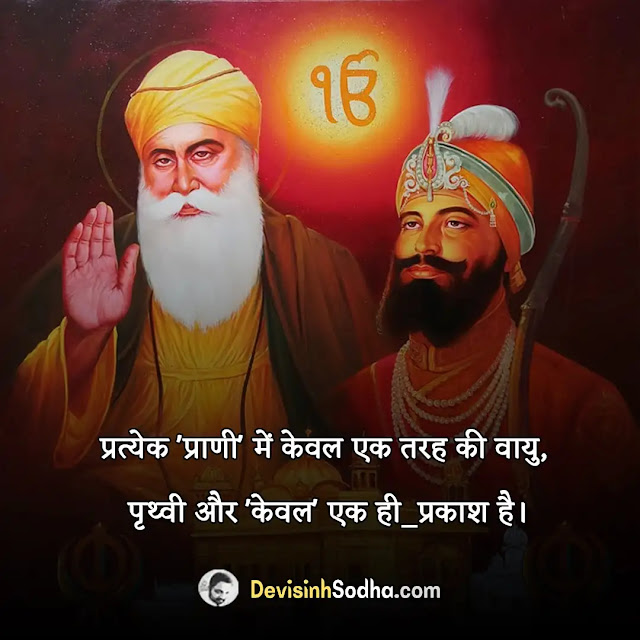 waheguru quotes in hindi, satnam waheguru quotes in hindi, positive waheguru quotes in hindi, waheguru shukrana quotes in hindi, waheguru punjabi quotes in hindi, trust waheguru quotes in hindi, waheguru quotes images in hindi, life waheguru quotes in hindi, waheguru gurbani quotes in hindi, वाहेगुरू जी स्टेटस