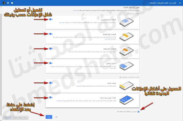 إختيار شكل الإعلانات المناسب لموقعك مع الإعلانات التلقائية AdSense Auto Ads