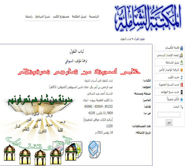 اسباب نزول سورة الكوثر