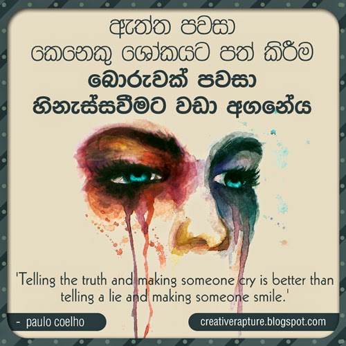 Sinhala Quote - Paulo Coelho