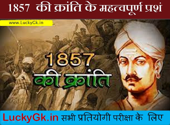 स्वतंत्रता आंदोलन 1857 का विद्रोह Freedom Movement Revolt of 1857