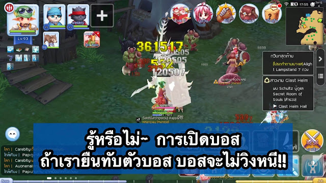 กันไม่ให้บอสวิงหนี Ragnarok m eternal love