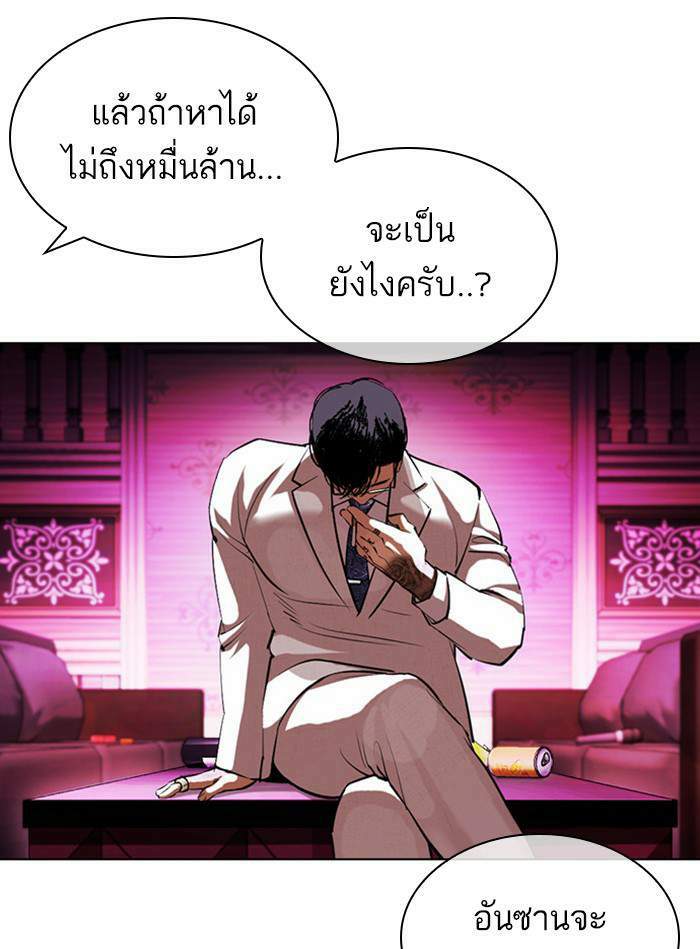 Lookism ตอนที่ 405