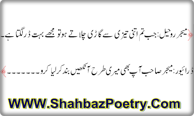Major Vs Driver Funny Urdu Sms Latest (New)