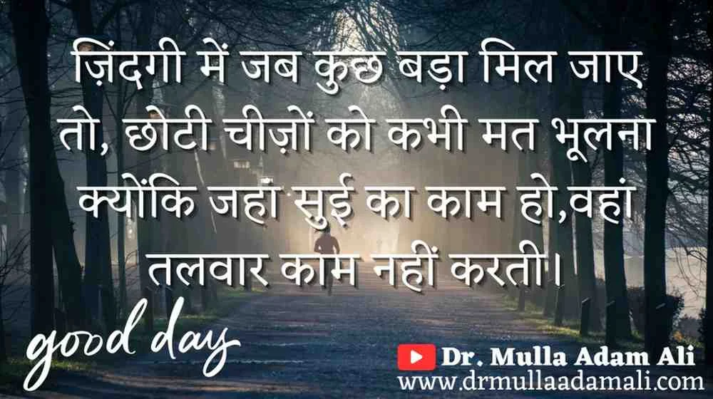 suprabhat quotes in Hindi