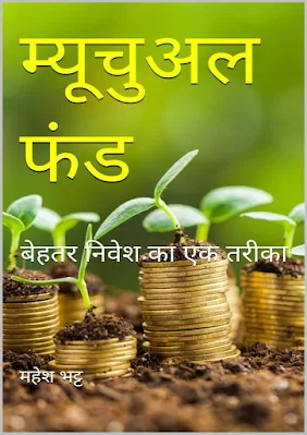 Mutual Funds Hindi Book Pdf Download
