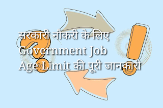 Government job age limit information