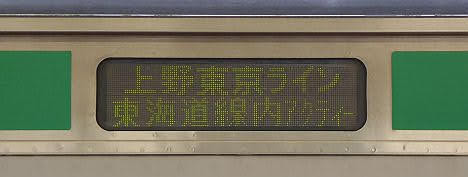 上野東京ライン　東海道線内アクティー1　E231系(2021.3廃止)