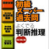 ダウンロード 初級スーパー過去問 よくでる判断推理[改訂第2版] (公務員試験) 電子ブック