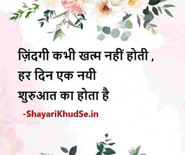 good morning quotes hindi images hd, good morning hindi quotes images download, good morning status in hindi images