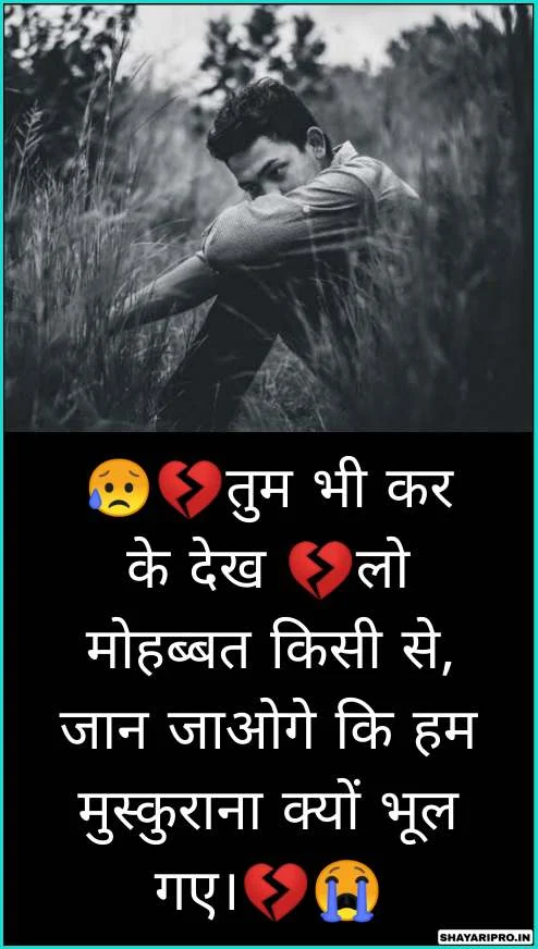 Sad Quotes in Hindi About Life