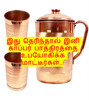 side effects of drinking water in copper vessel, too much copper can cause adverse health effects how to clean copper water bottle. Green Copper Carbonate, Copper Water Bottle, காப்பர் தண்ணீர், செம்பு 
