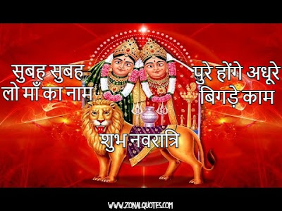 Navratri Wishes