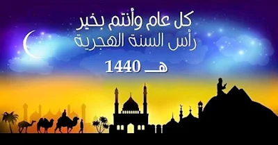 Islamic.New.Year-1440