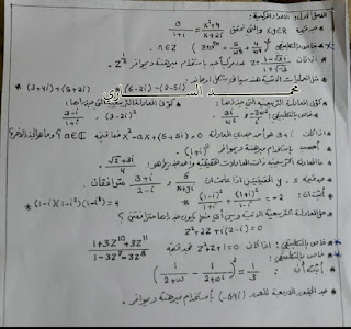 المرشحات المهمة لمادة الرياضيات للسادس العلمى الاحيائي 2017