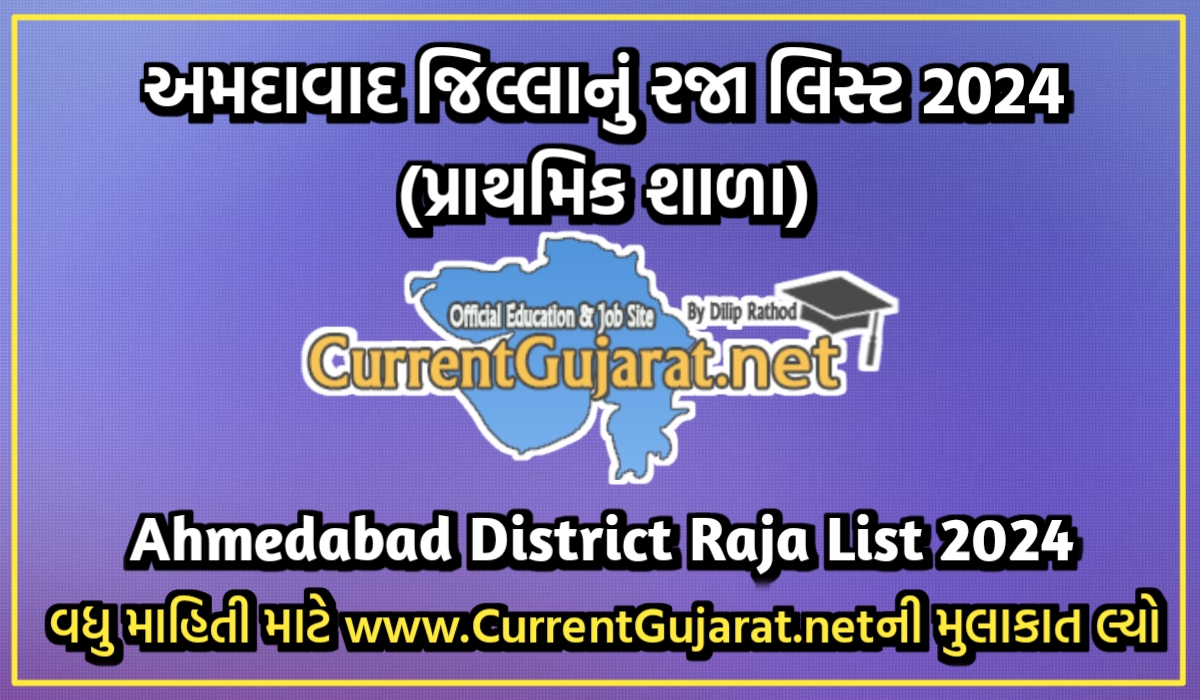 Ahmedabad Raja List 2024 | Download Ahmedabad District Primary School Raja List 2024