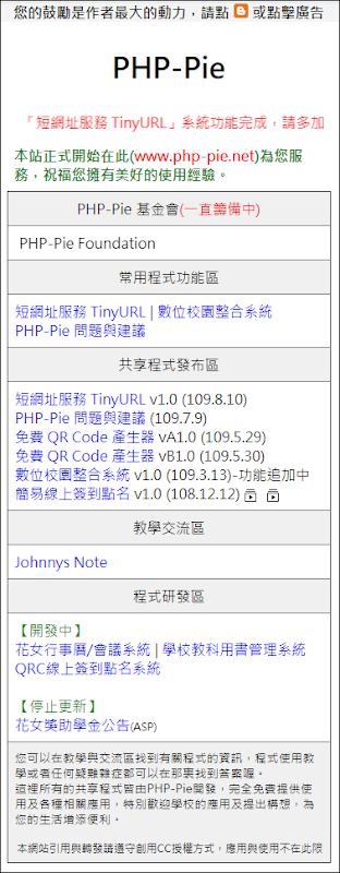 圖1：PHP-Pie網站首頁