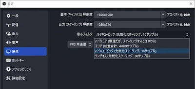 OBSのスケーリング設定