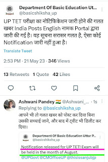 UPTET FAKE NEWS VIRAL : UPTET EXAMINATION का नोटिफिकेशन जारी होने की सूचना गलत, देखें बेसिक शिक्षा विभाग का स्पष्टीकरण