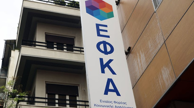 ΕΦΚΑ: Παράταση έως τις 12 Μαΐου για τις εισφορές Μαρτίου