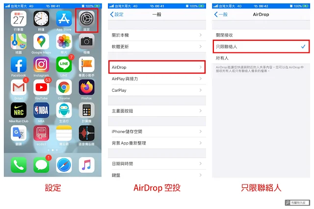 【MAC 幹大事】用 AirDrop 擴充你工作的無限想像 - iOS 要先開啟 AirDrop 設定