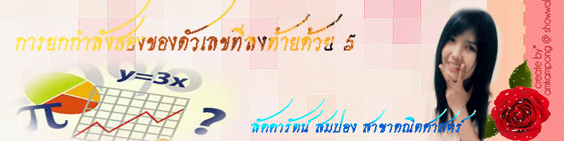 คณิตศาสตร์