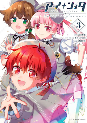 [Manga] アイショタ トゥウィンクリングメモリー 第01-03巻 [Eye Shota Touinkuringumemori Vol 01-03]