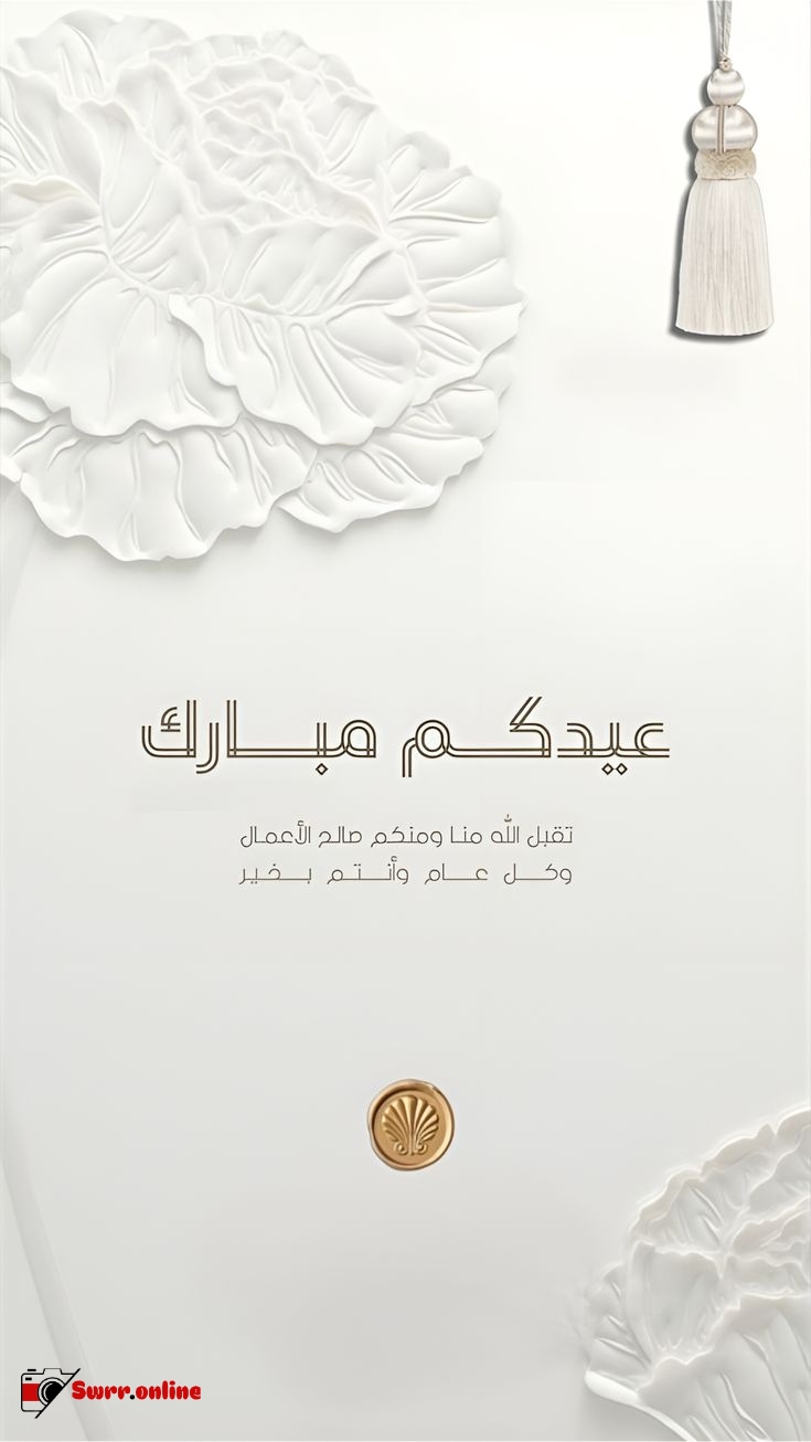 اجمل صور وخلفيات تهنئة عيد الأضحى المبارك