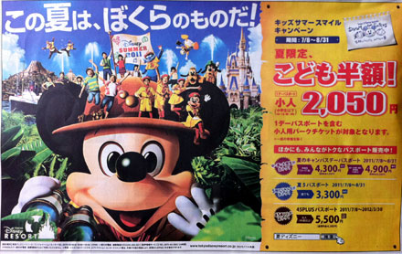 凄い ディズニーランドの子供料金が期間限定で 半額 になったぞ