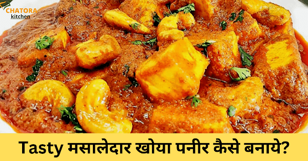Khoya Paneer Recipe in Hindi