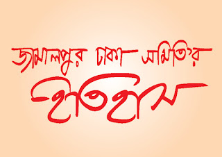 Etihas Bangla Typography