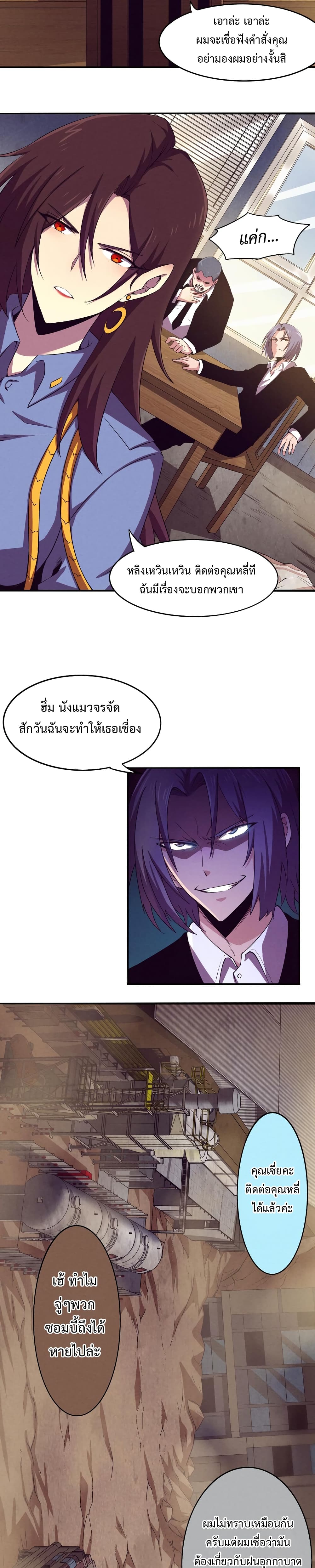 The Frenzy of Evolution ตอนที่ 7