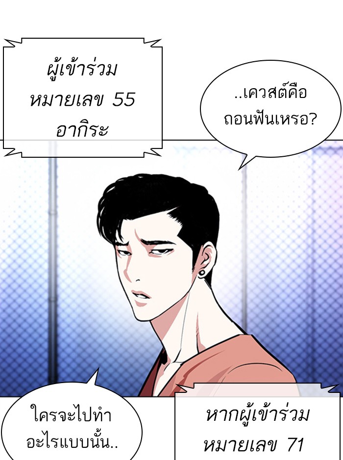 Lookism ตอนที่ 379