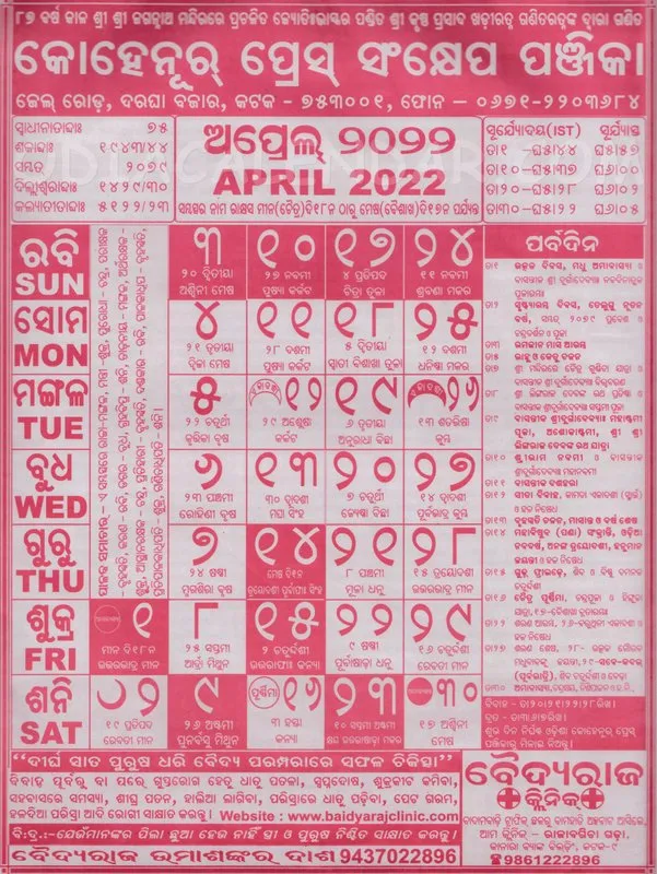 2022 April Month Kohinoor Odia Calender Panji Download